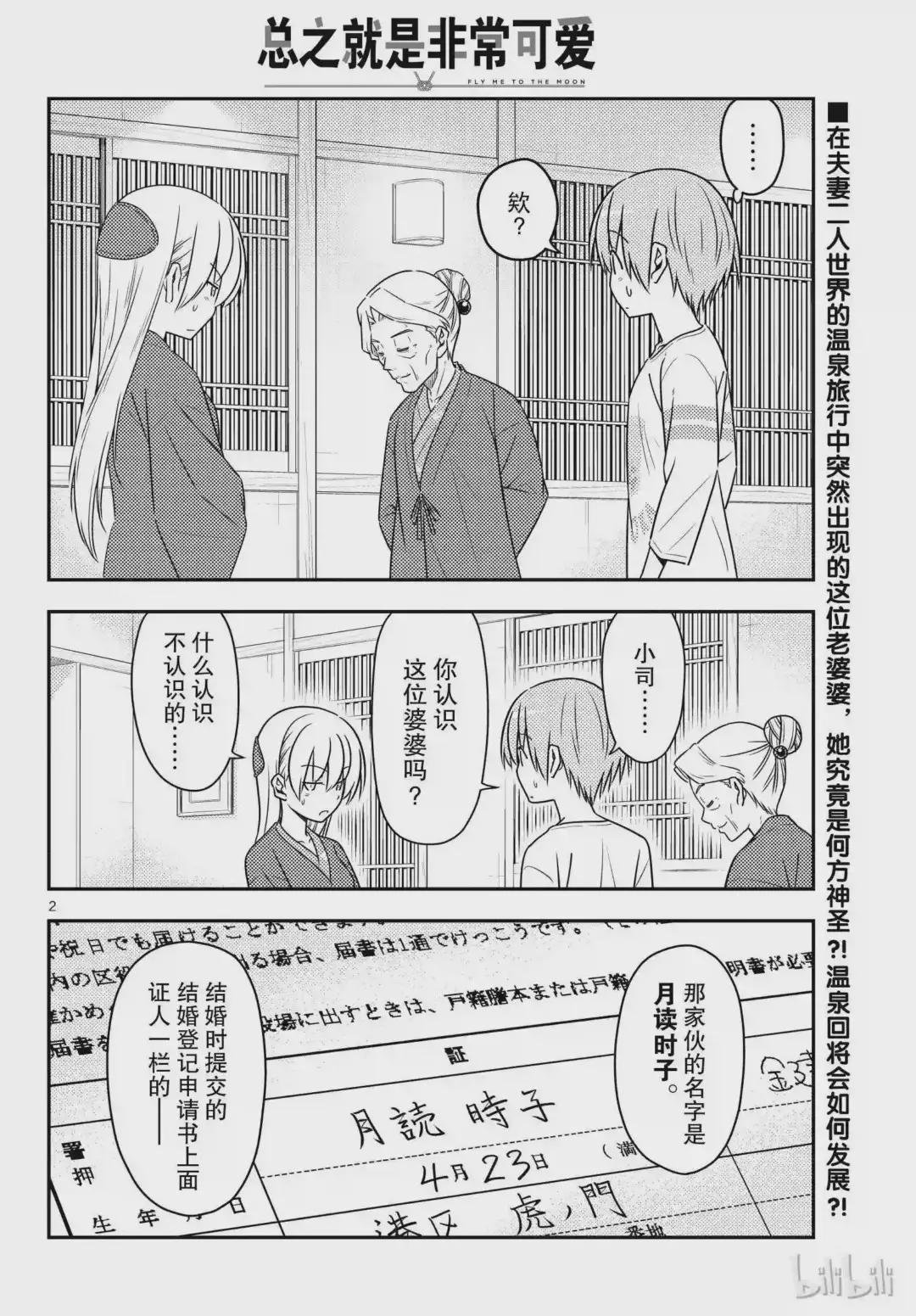 71 第71话“几度星霜的尽头的尽头”