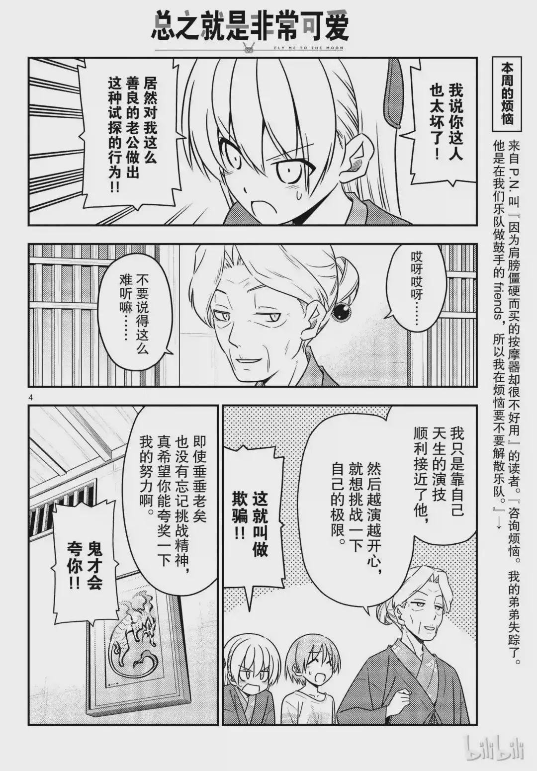 71 第71话“几度星霜的尽头的尽头”