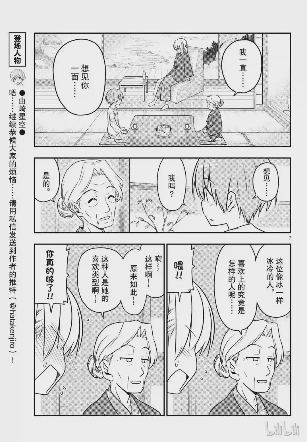 71 第71话“几度星霜的尽头的尽头”
