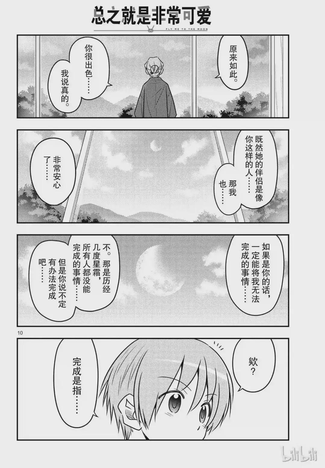 71 第71话“几度星霜的尽头的尽头”