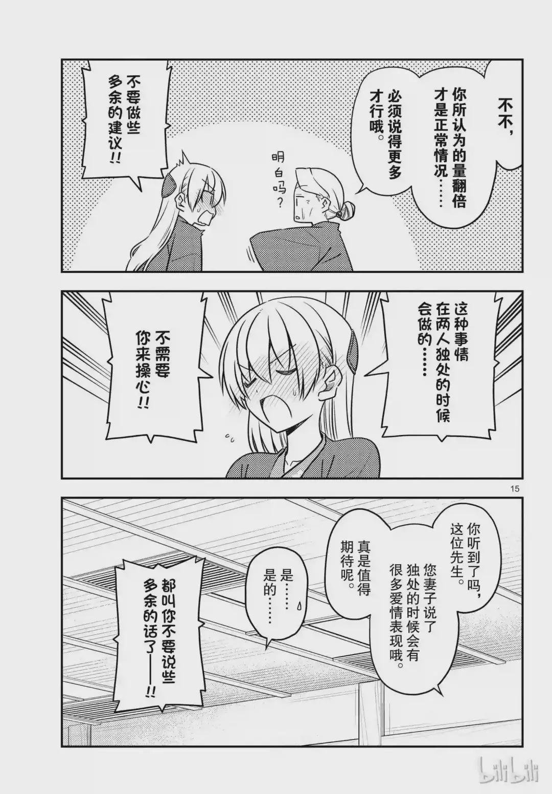 71 第71话“几度星霜的尽头的尽头”