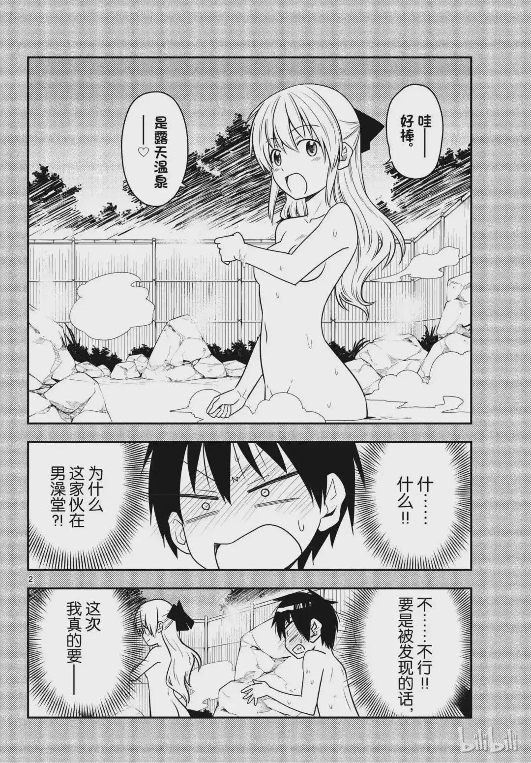 72 第72话“草津温泉名人的称号归我了”