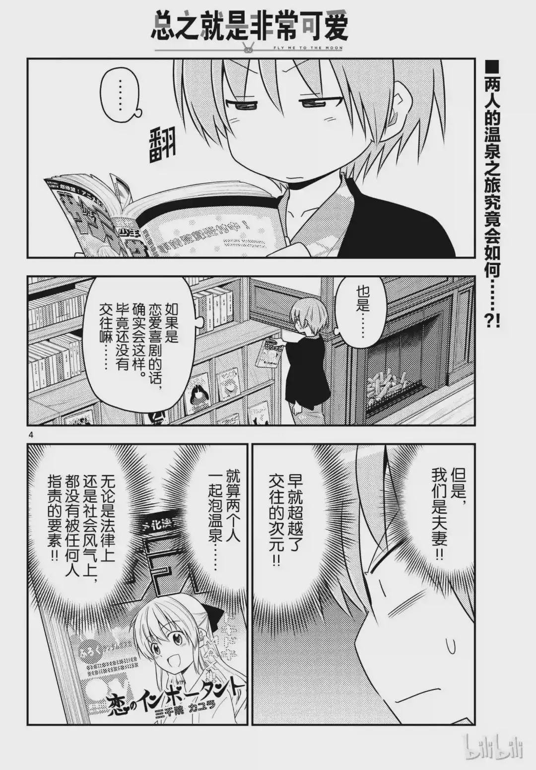 72 第72话“草津温泉名人的称号归我了”