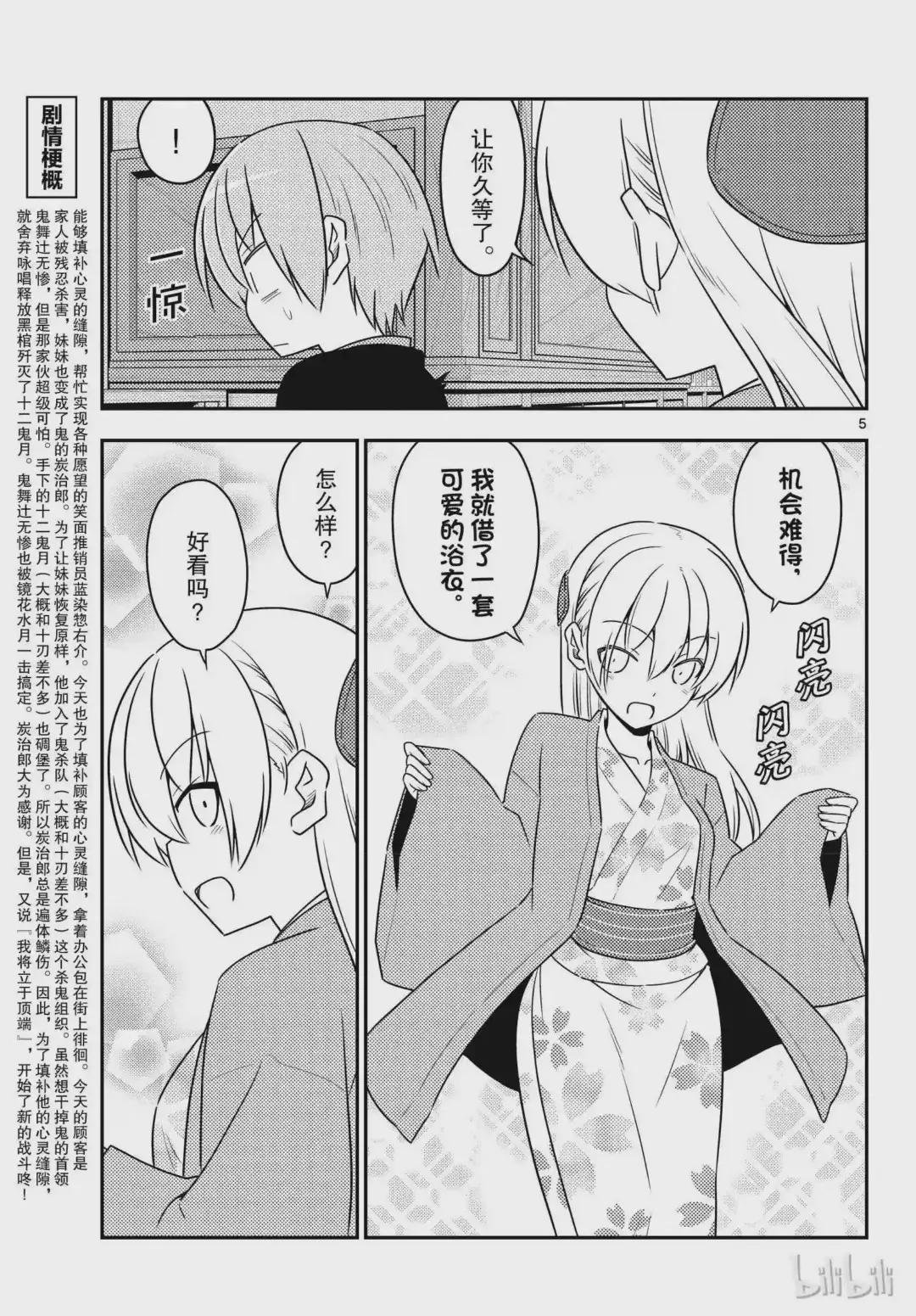 72 第72话“草津温泉名人的称号归我了”