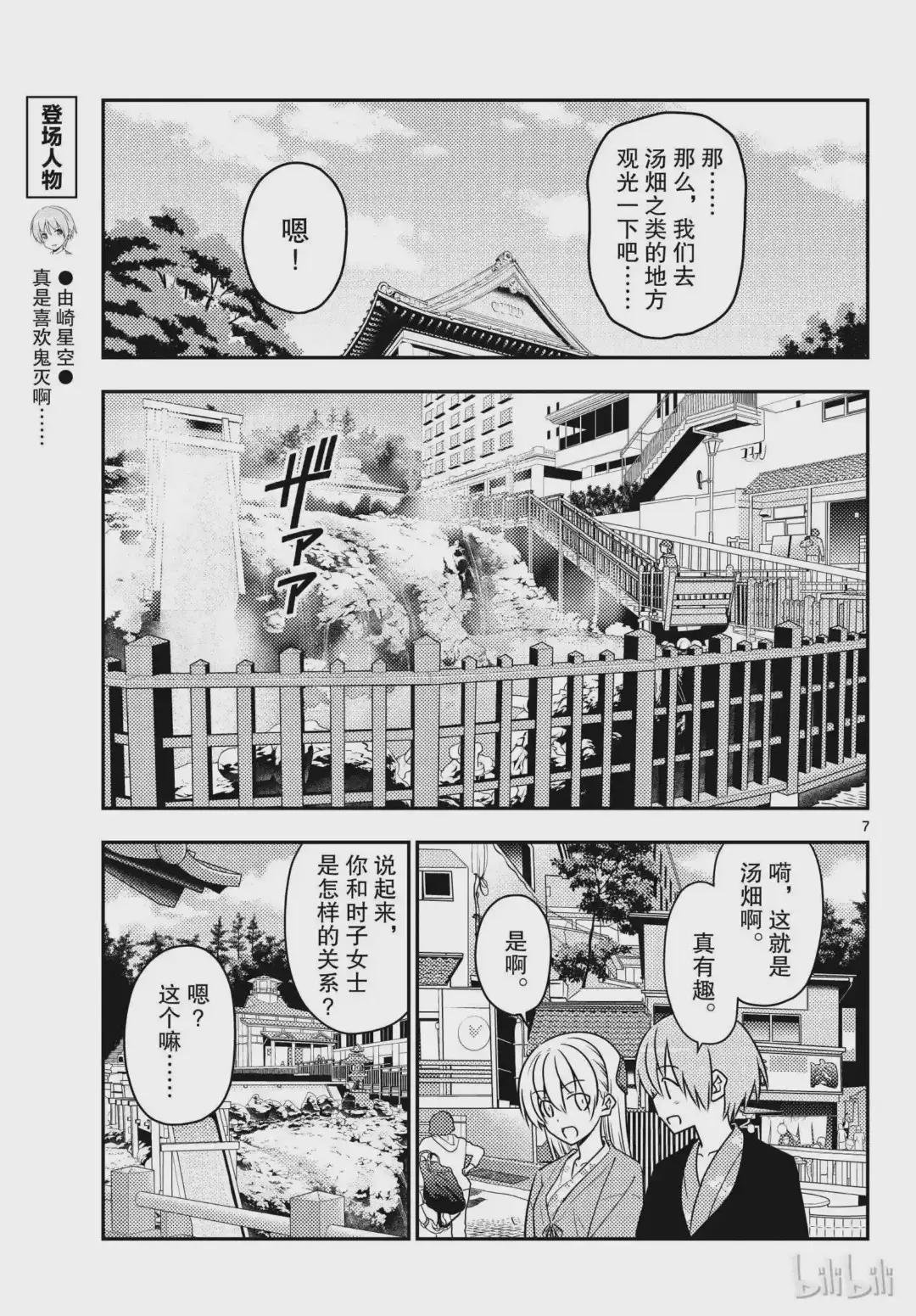 72 第72话“草津温泉名人的称号归我了”