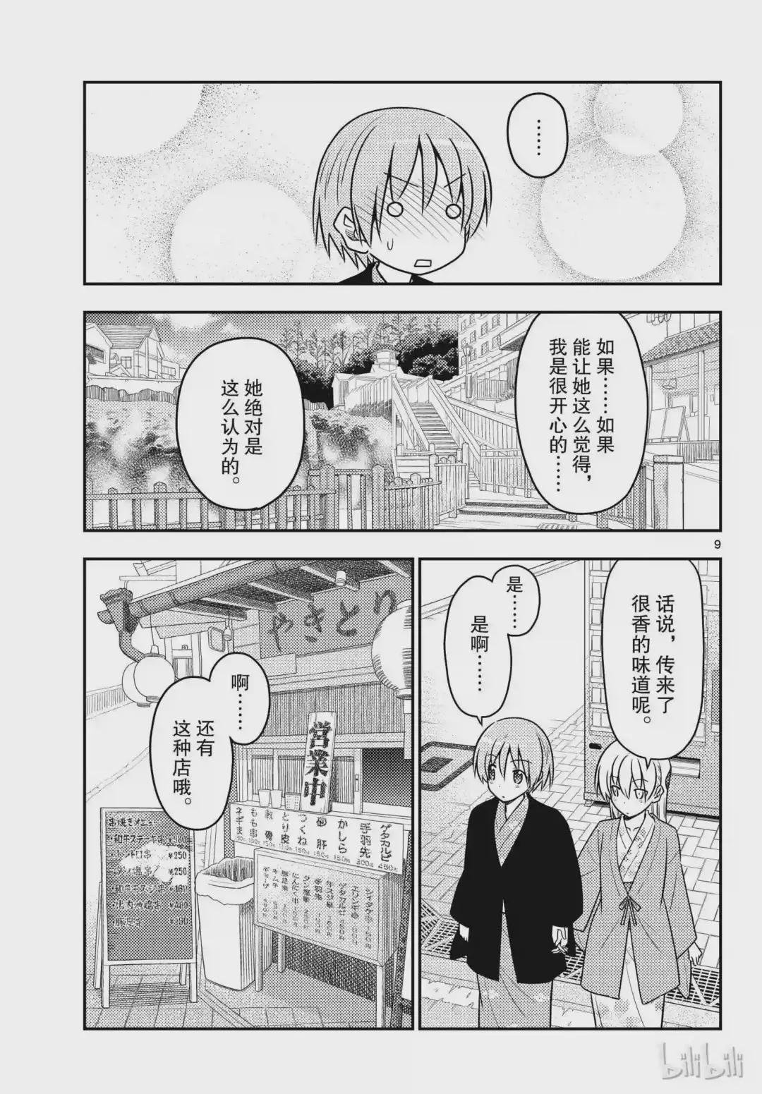 72 第72话“草津温泉名人的称号归我了”