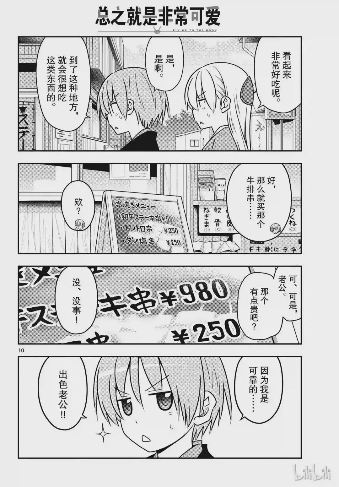 72 第72话“草津温泉名人的称号归我了”