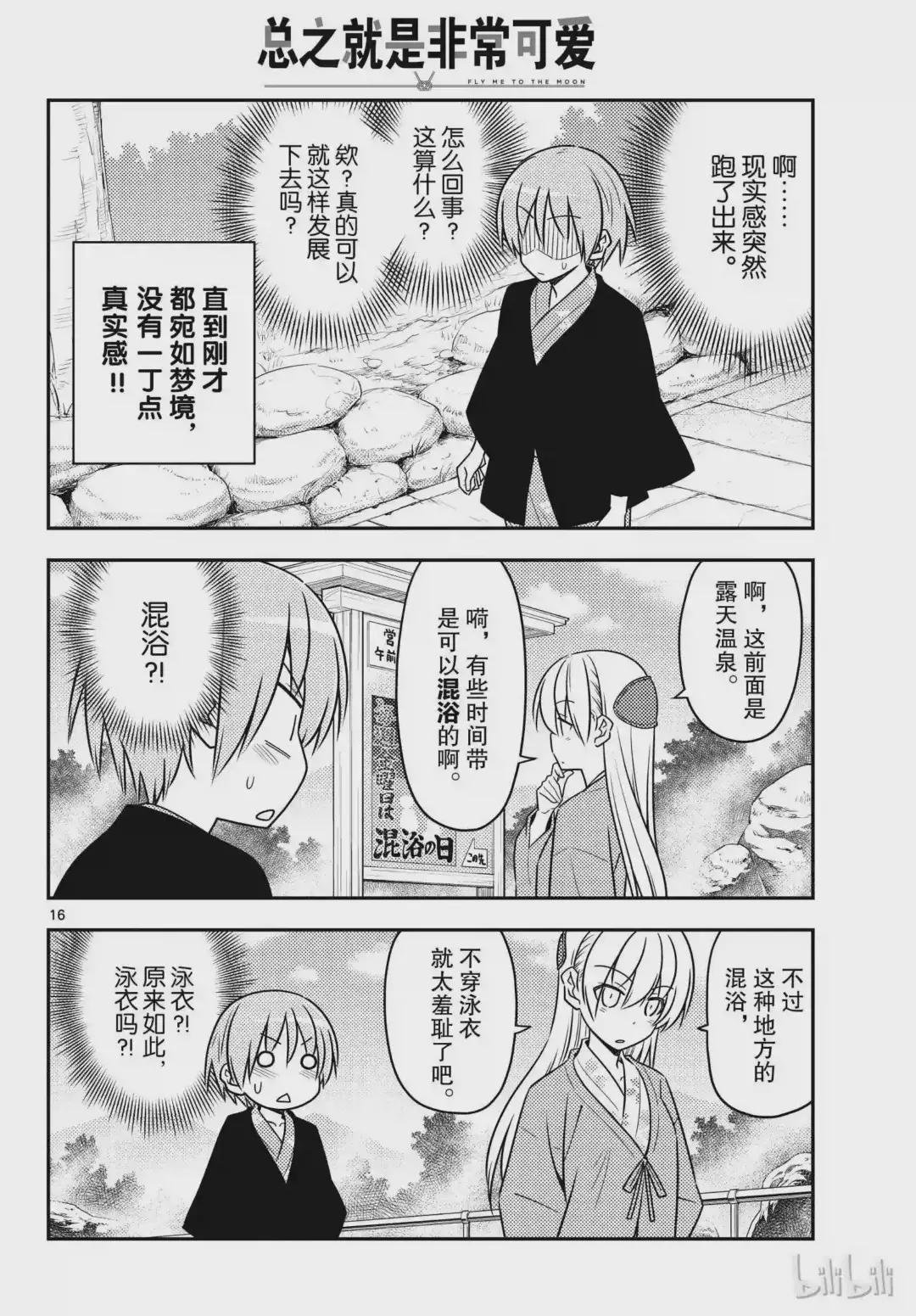 72 第72话“草津温泉名人的称号归我了”