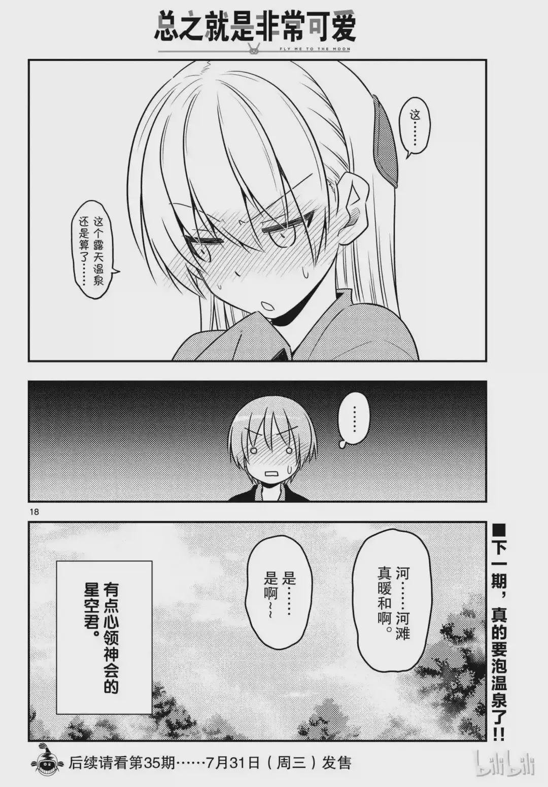 72 第72话“草津温泉名人的称号归我了”