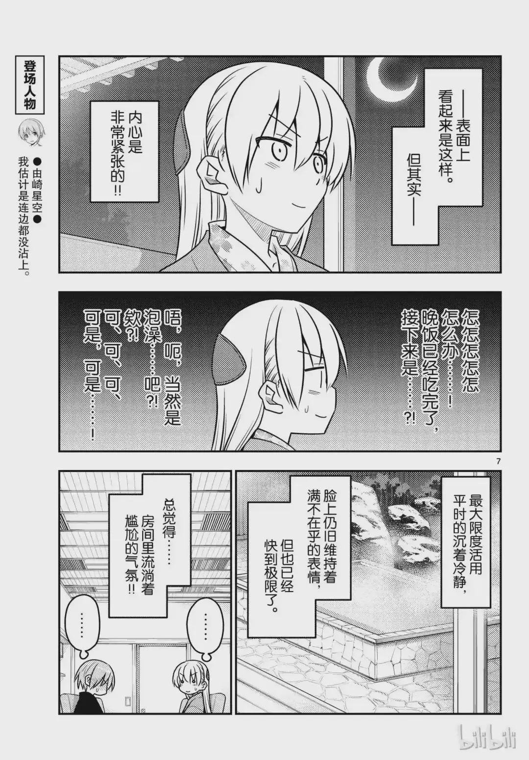 73 第73话“月影之下”