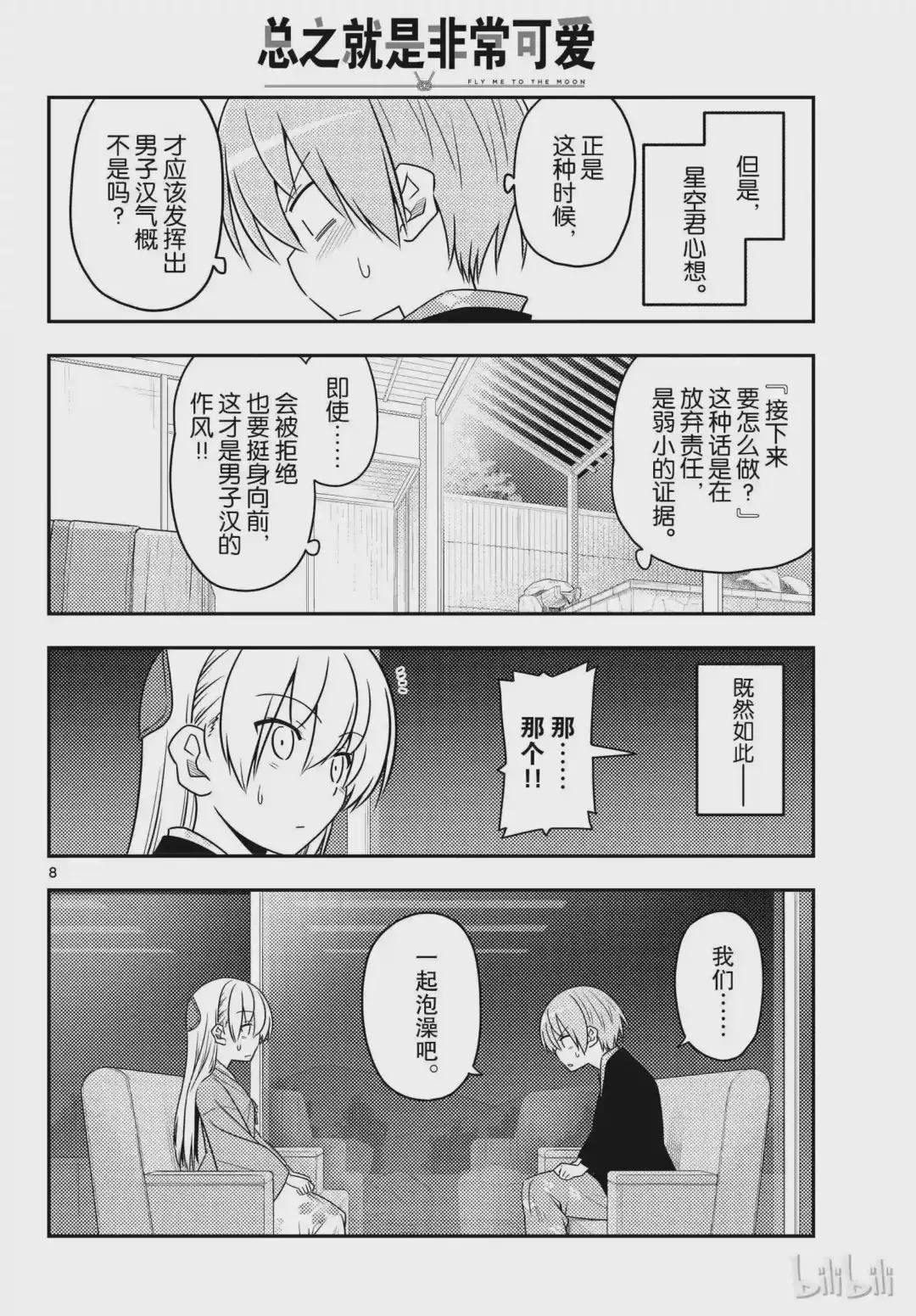 73 第73话“月影之下”