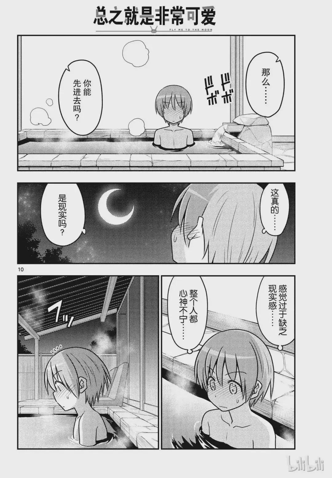 73 第73话“月影之下”