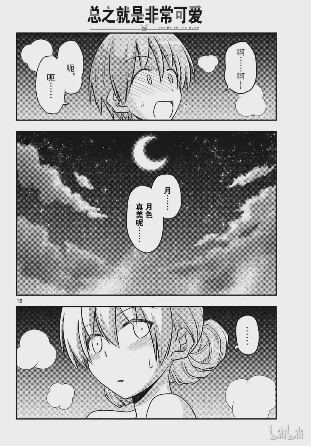 73 第73话“月影之下”