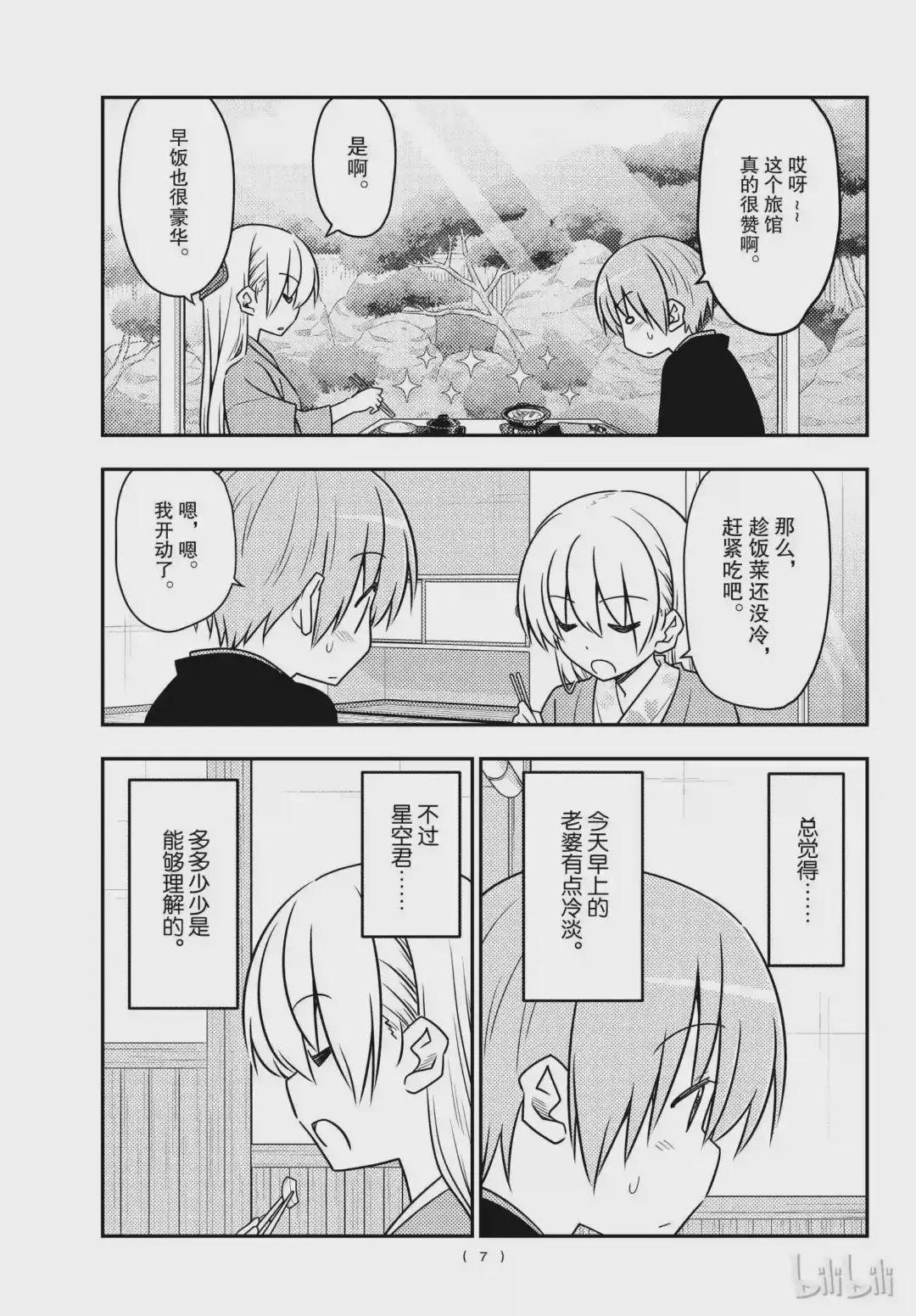 75 第75话“心中有你”