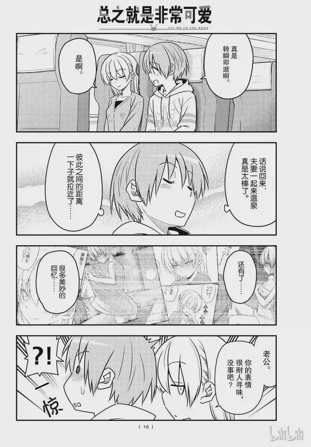 75 第75话“心中有你”