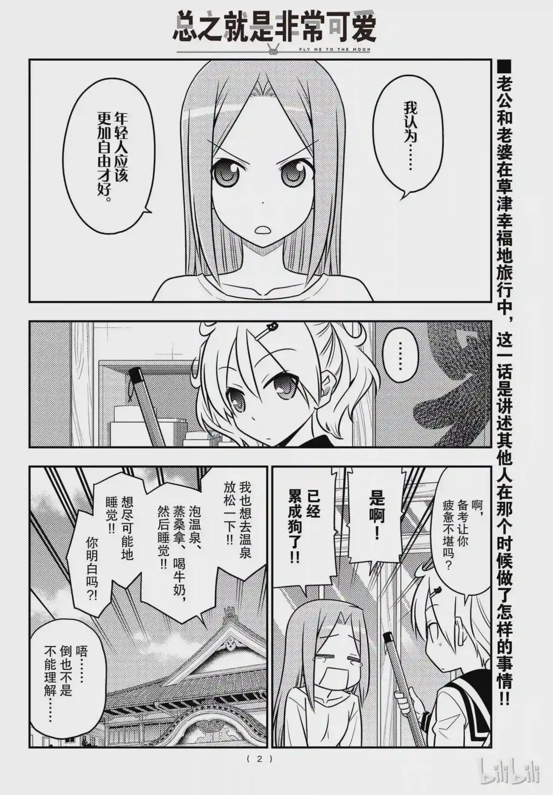 76 第76话“想更加TO LOVE一些”