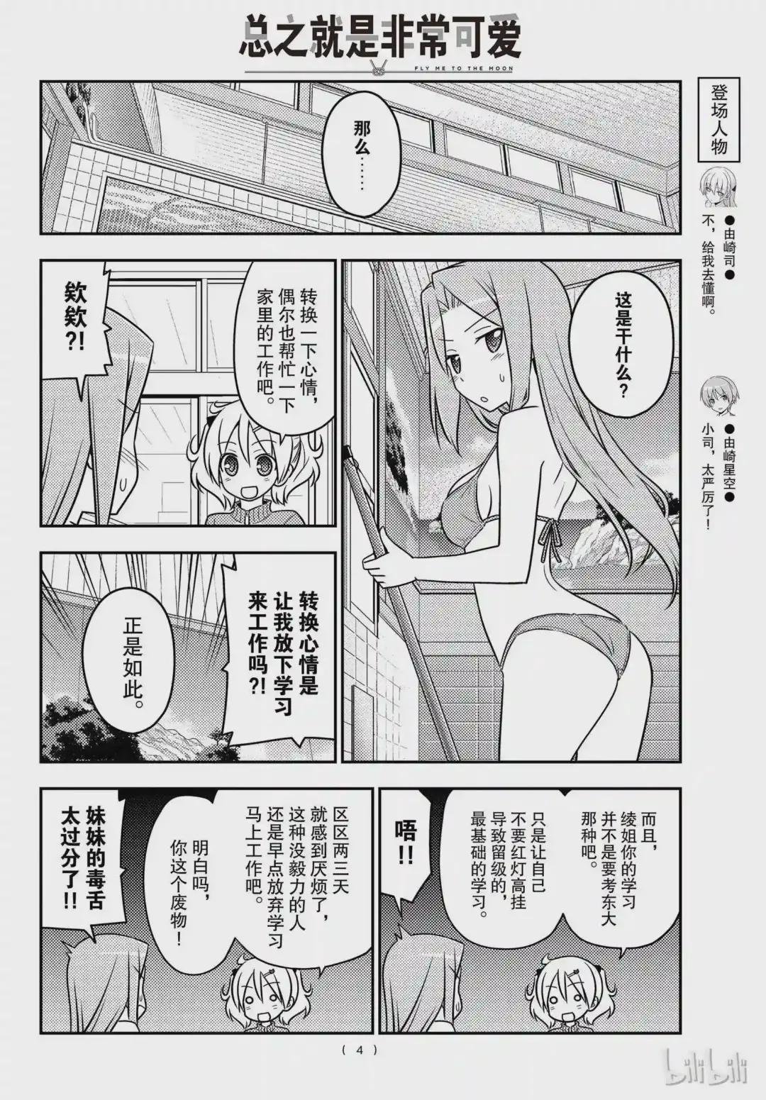 76 第76话“想更加TO LOVE一些”