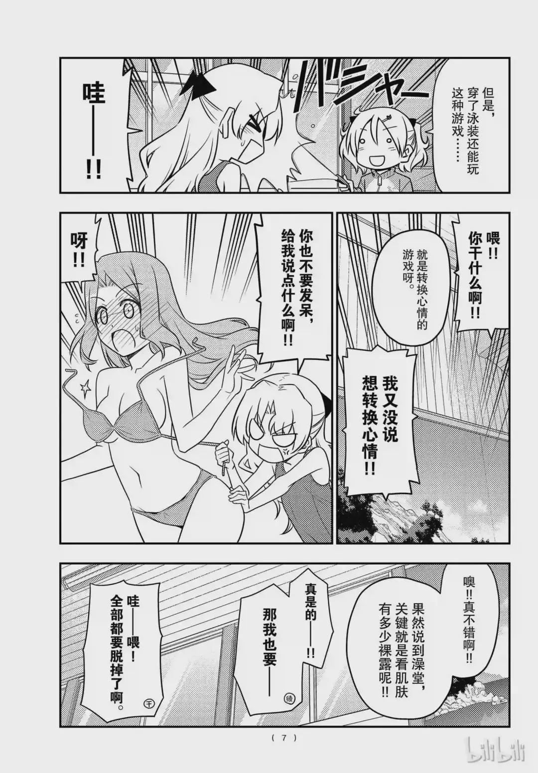 76 第76话“想更加TO LOVE一些”
