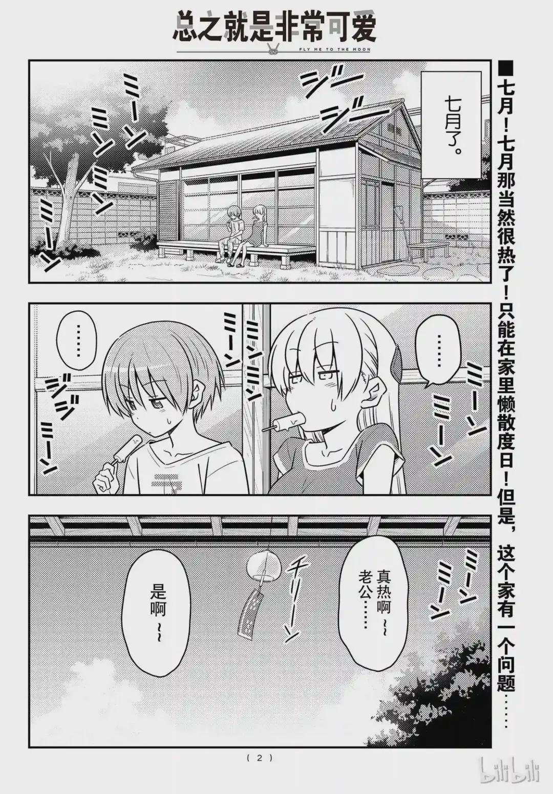77 第77话“开27℃觉得热,开26℃又觉得冷”
