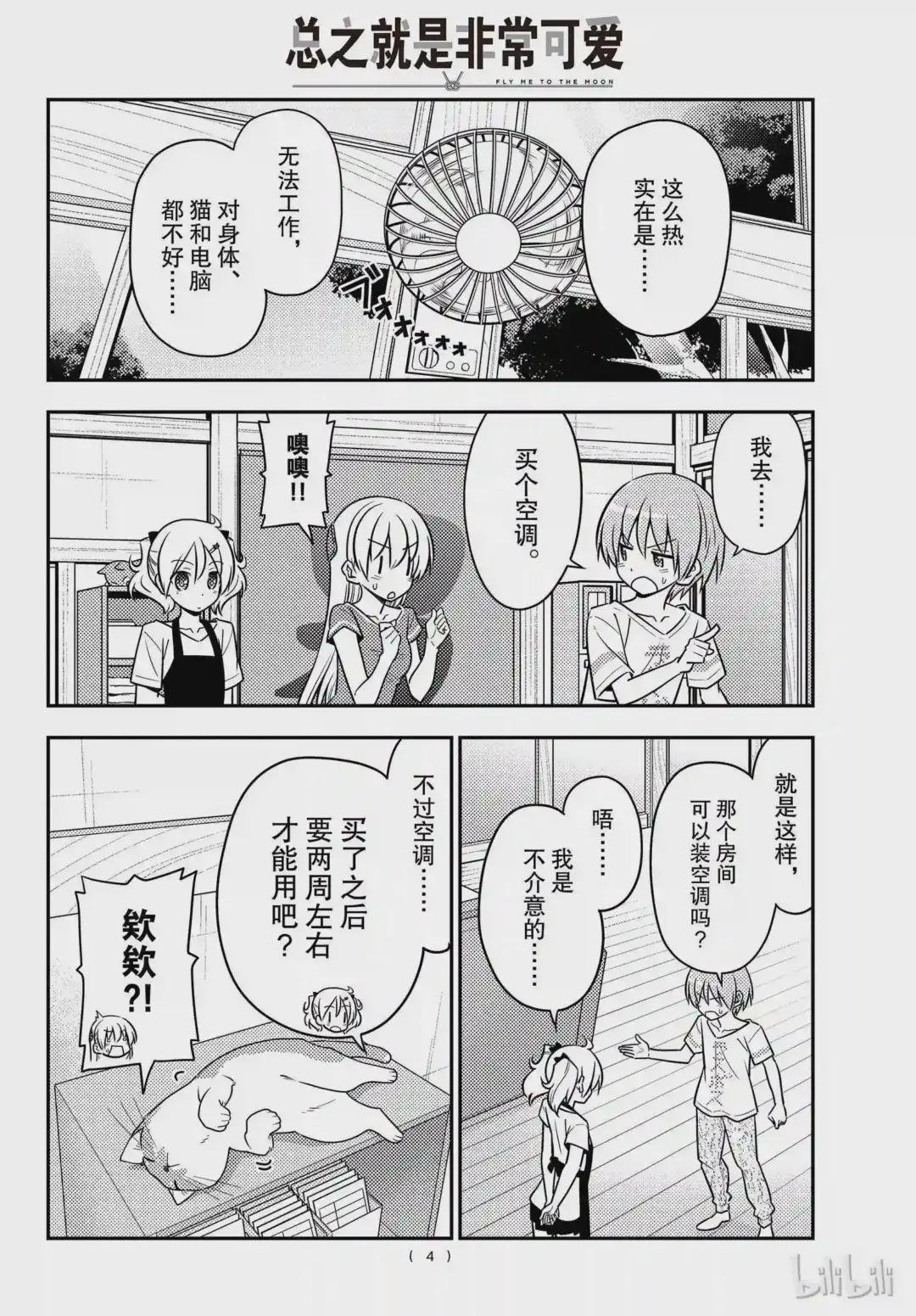 77 第77话“开27℃觉得热,开26℃又觉得冷”