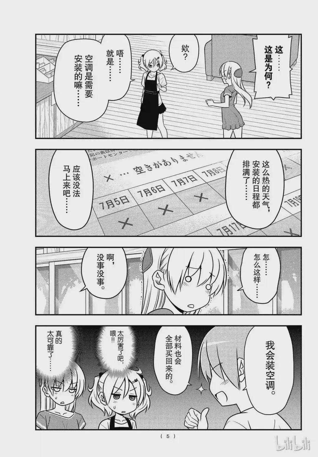 77 第77话“开27℃觉得热,开26℃又觉得冷”