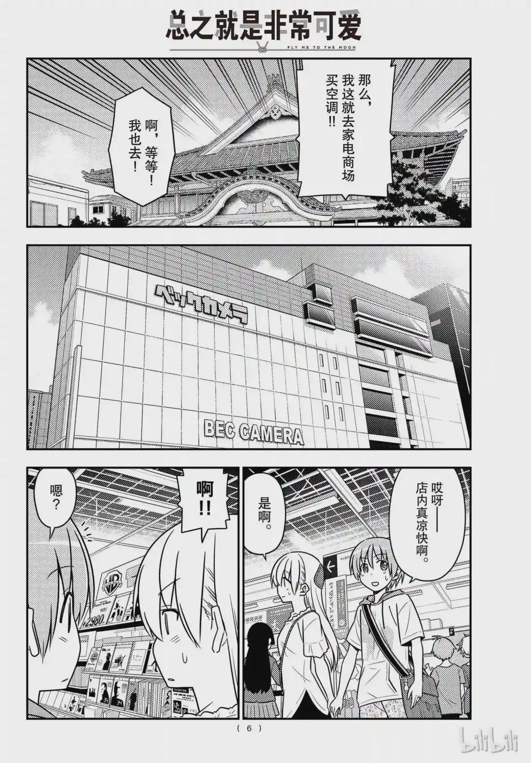 77 第77话“开27℃觉得热,开26℃又觉得冷”
