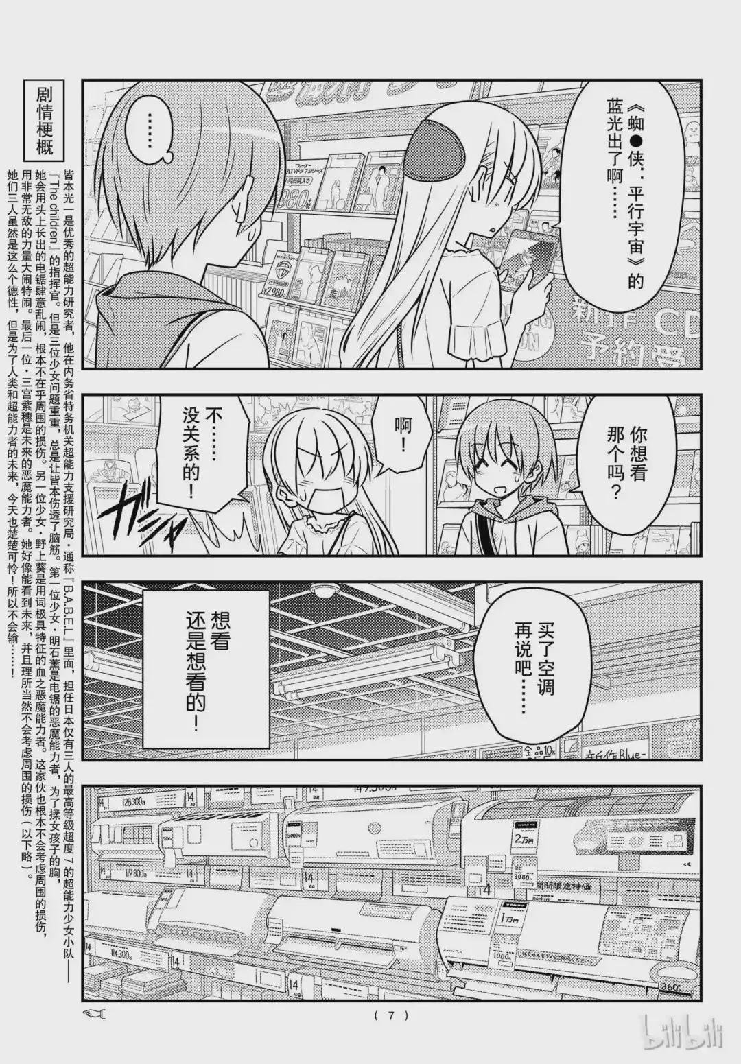 77 第77话“开27℃觉得热,开26℃又觉得冷”