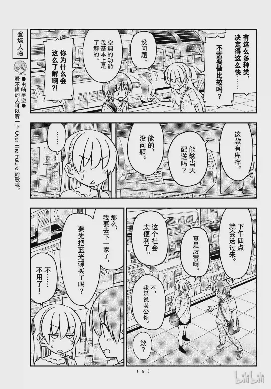 77 第77话“开27℃觉得热,开26℃又觉得冷”