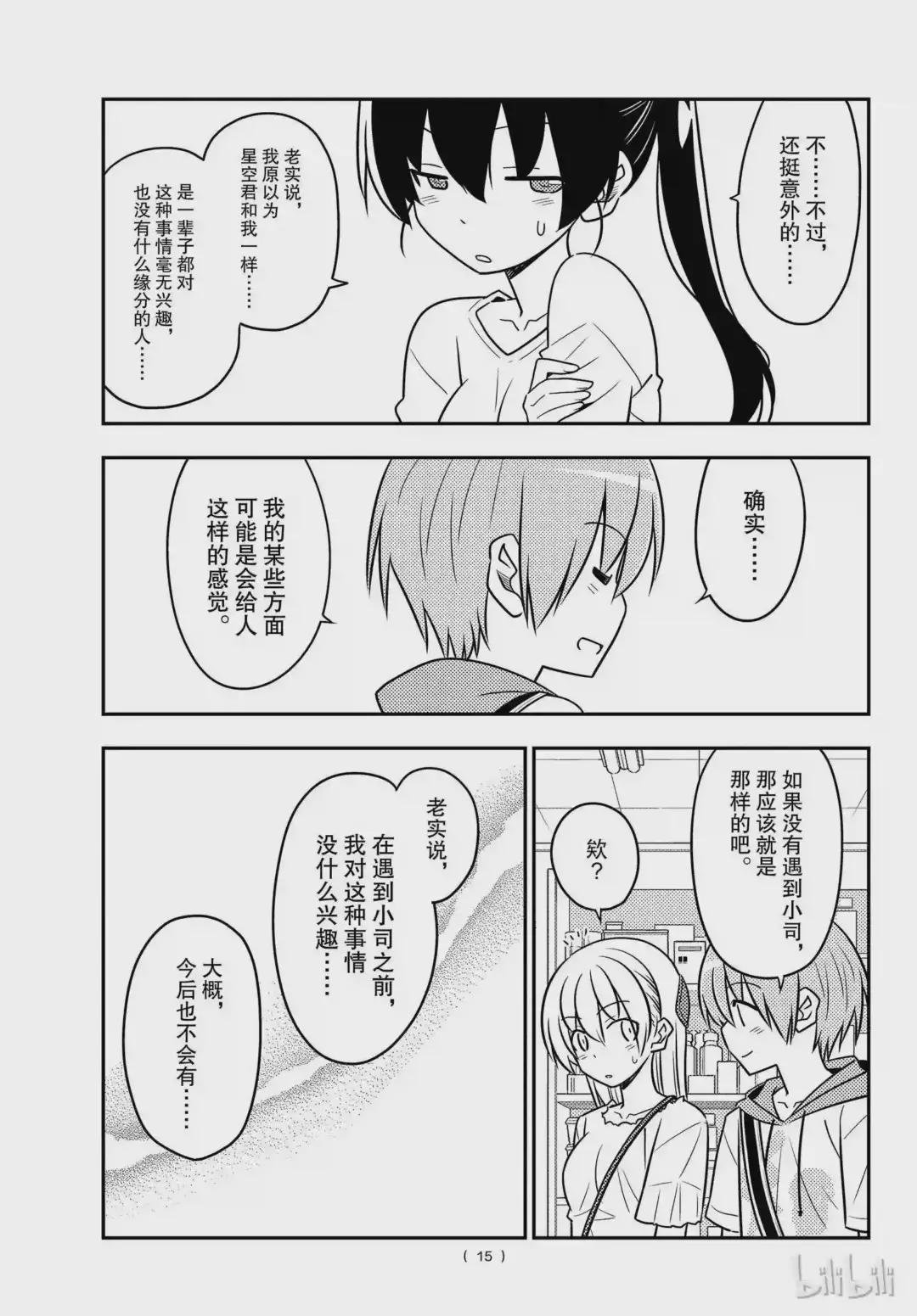77 第77话“开27℃觉得热,开26℃又觉得冷”