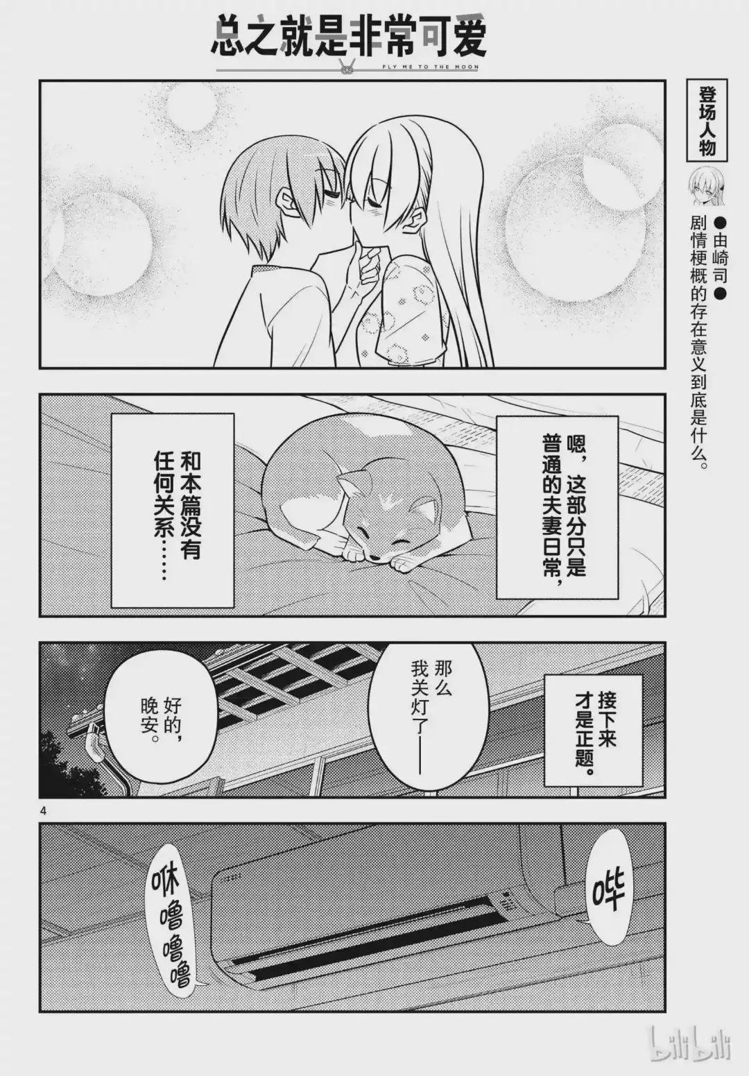 78 第78话“炎热的日子还在持续呢”