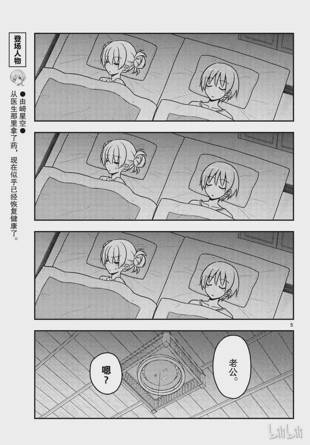 78 第78话“炎热的日子还在持续呢”