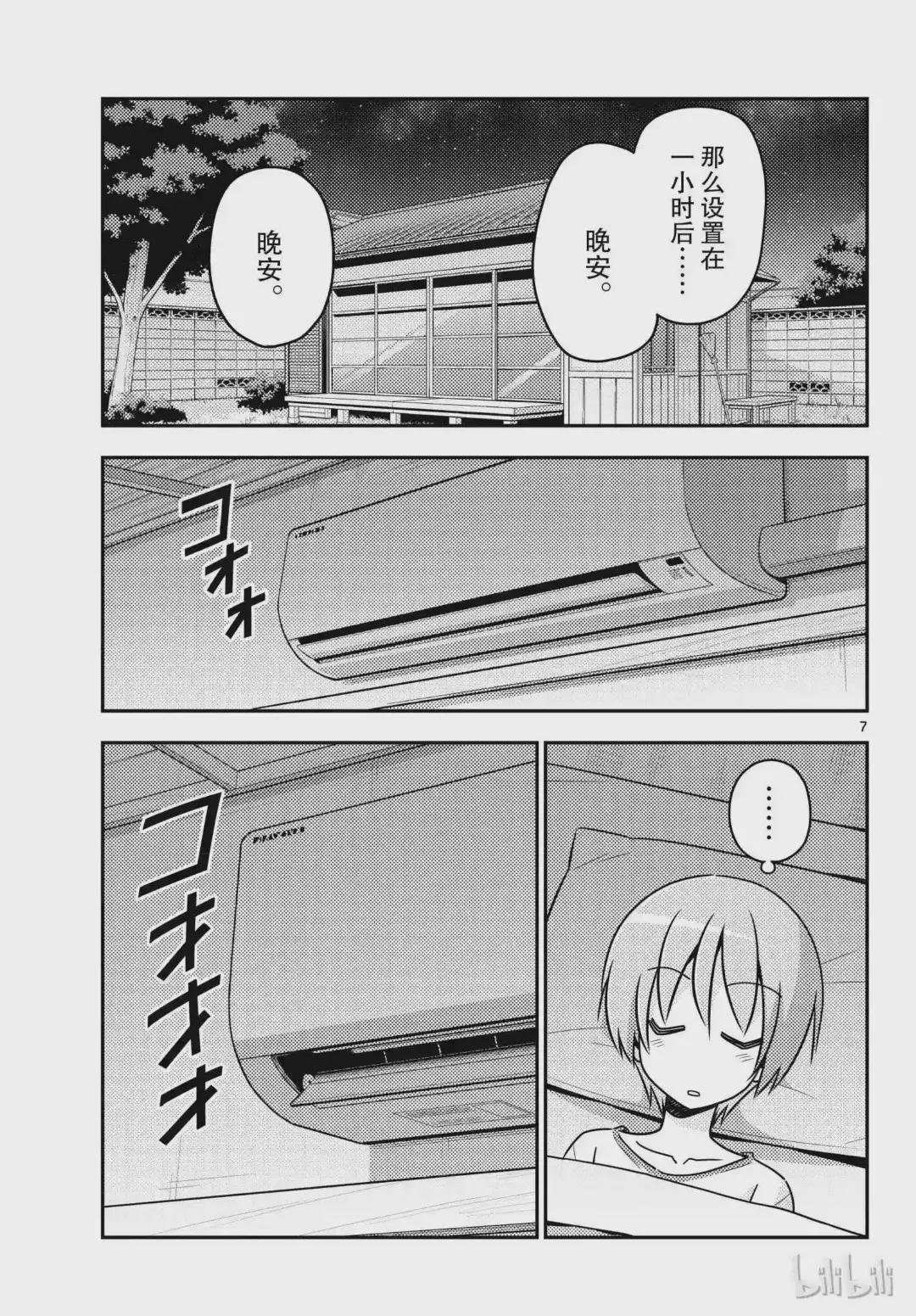 78 第78话“炎热的日子还在持续呢”