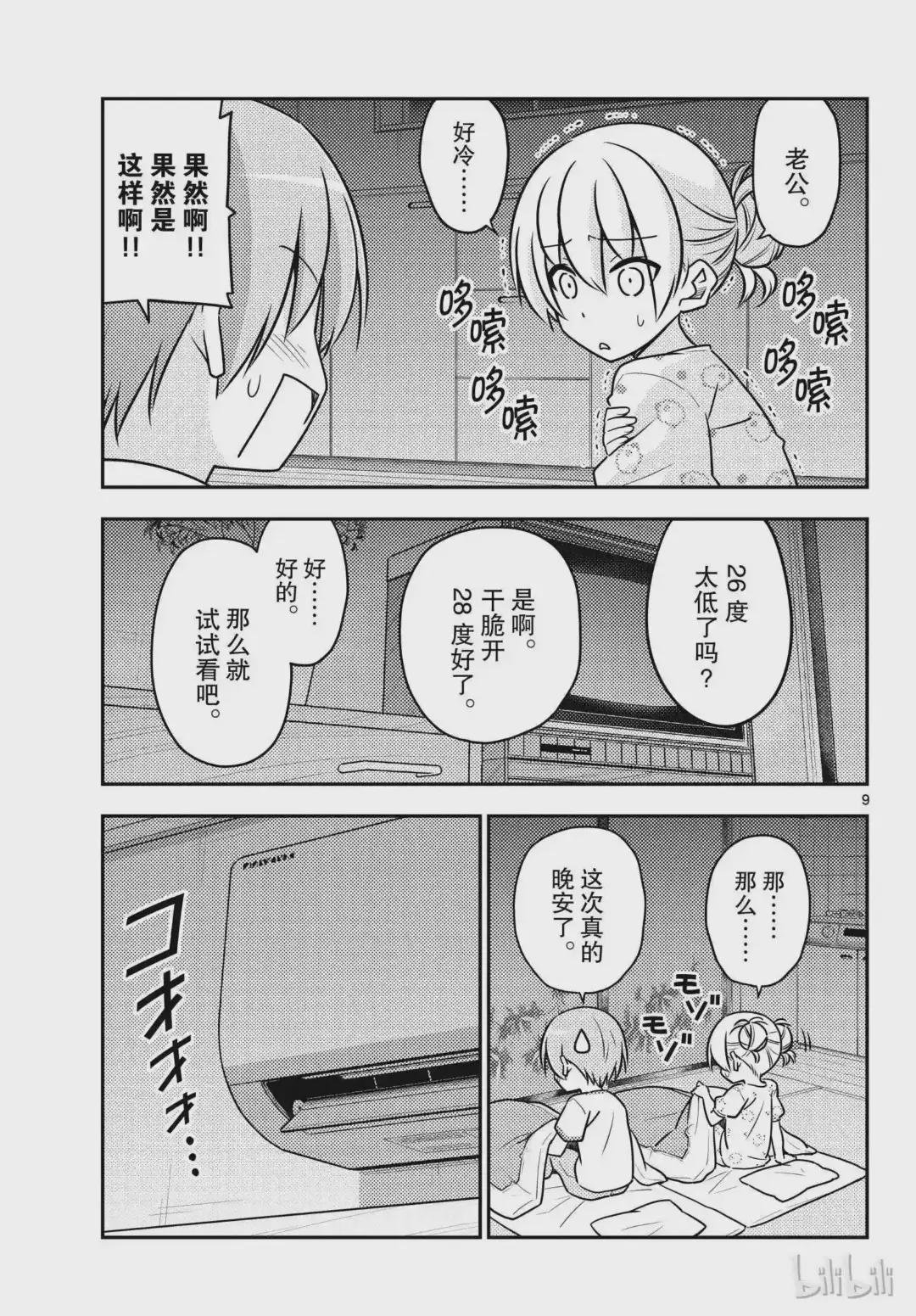 78 第78话“炎热的日子还在持续呢”