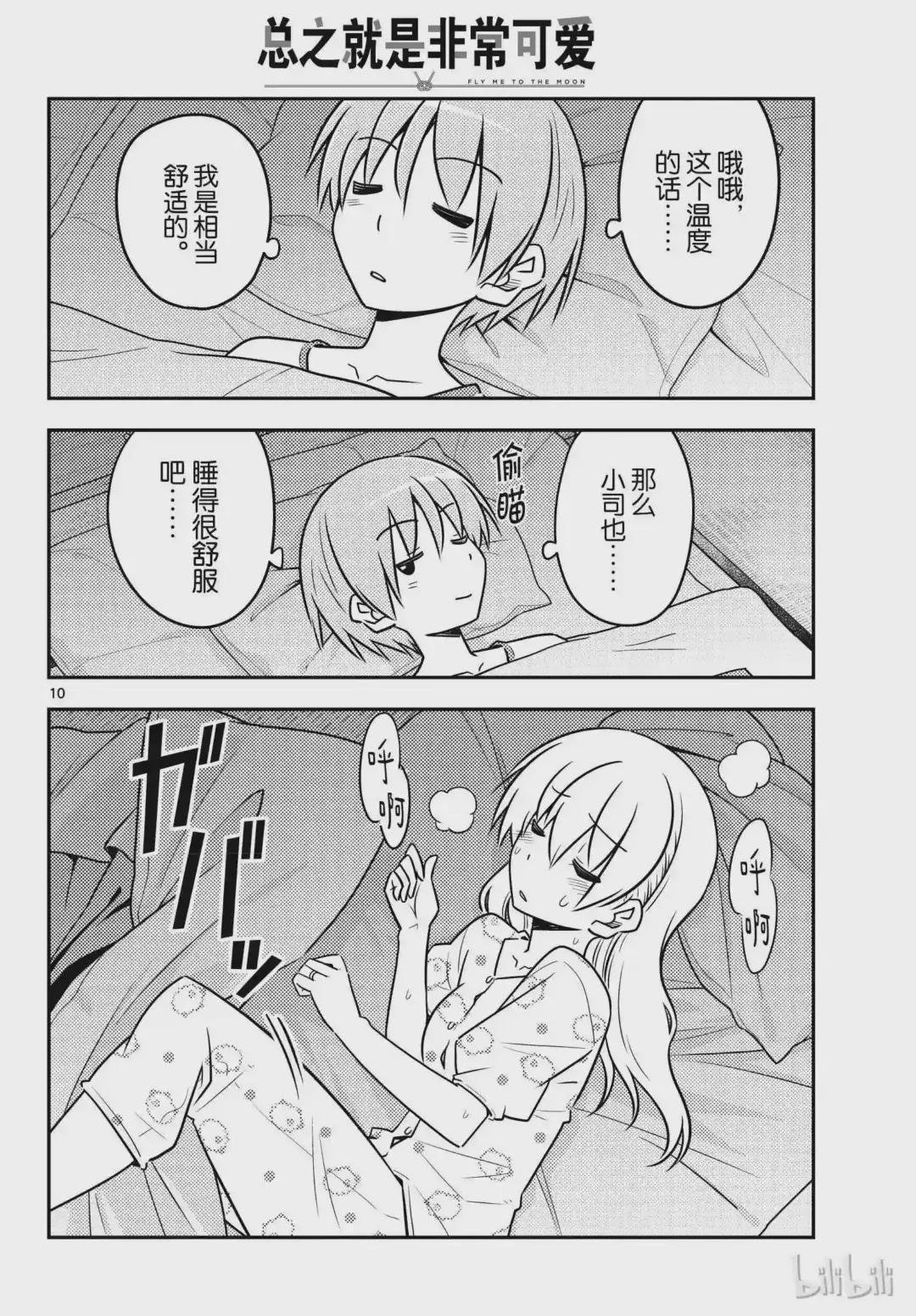 78 第78话“炎热的日子还在持续呢”