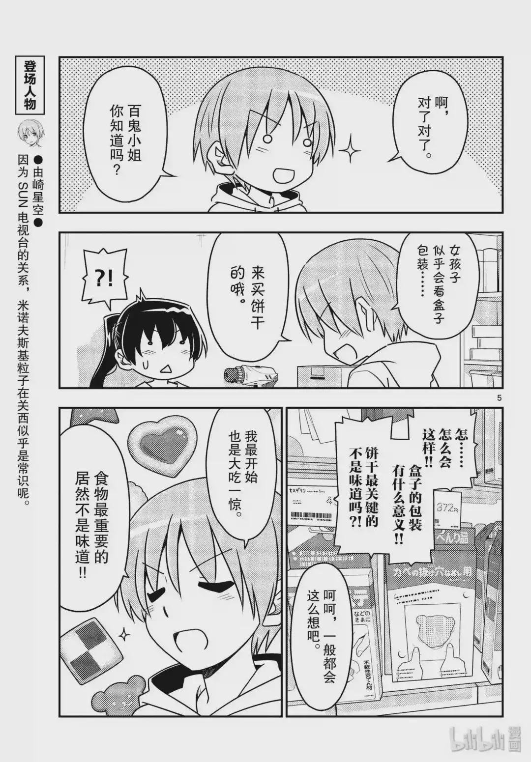 79 第79话“朋友的朋友是外人”
