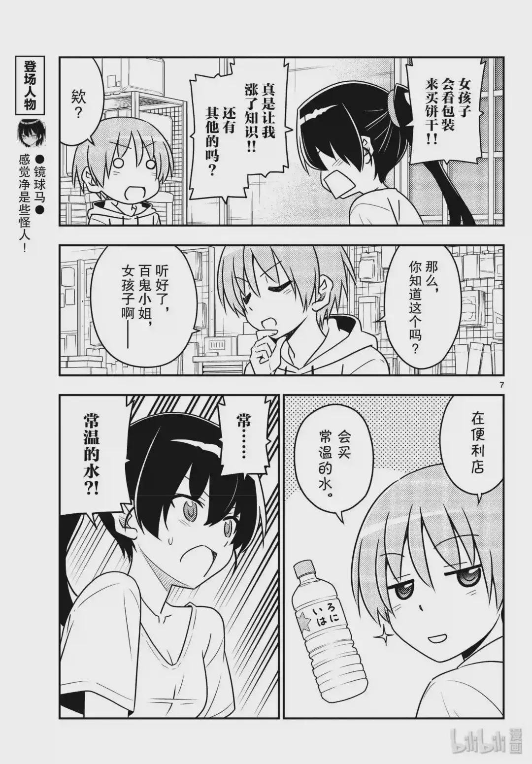 79 第79话“朋友的朋友是外人”
