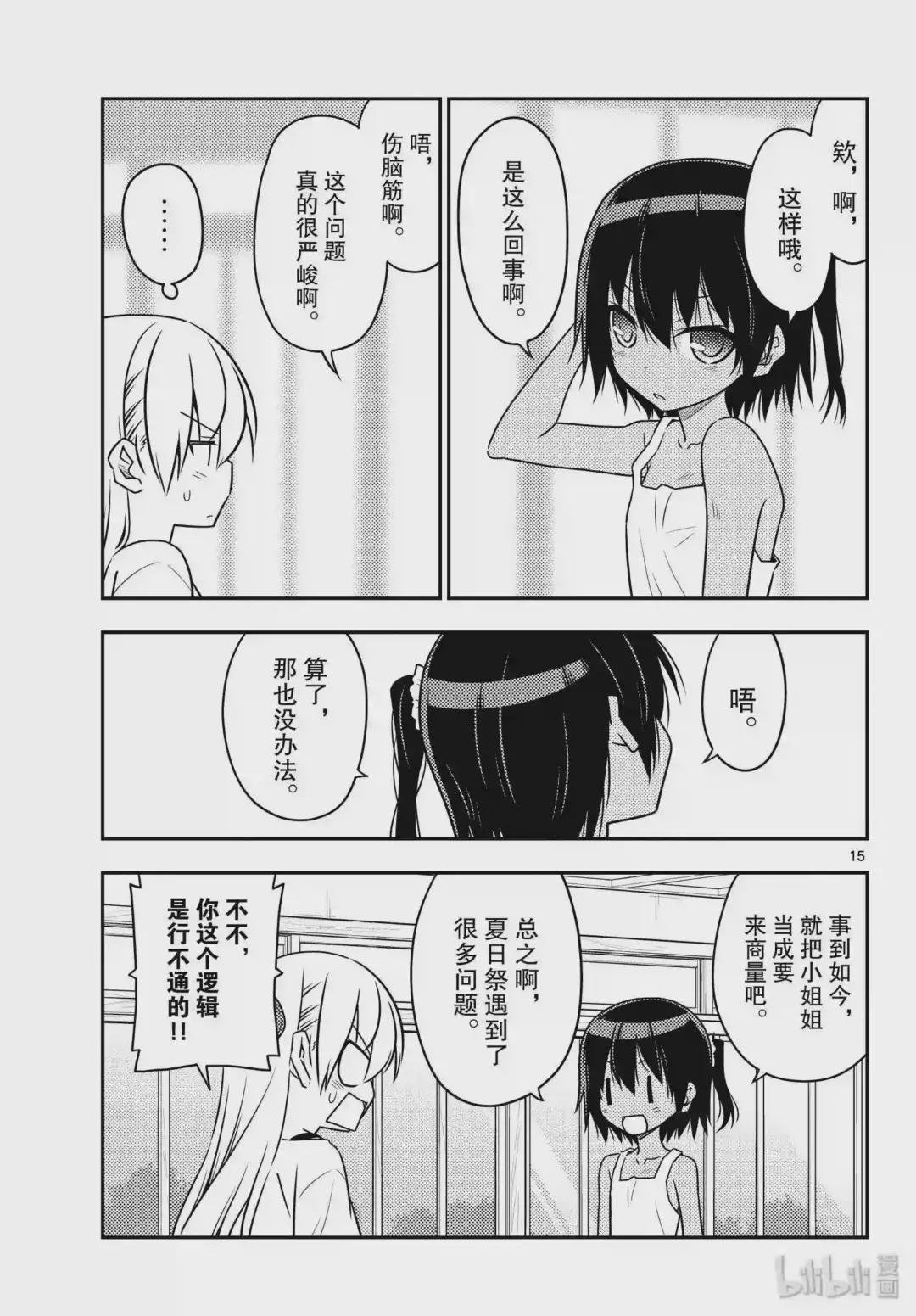 79 第79话“朋友的朋友是外人”