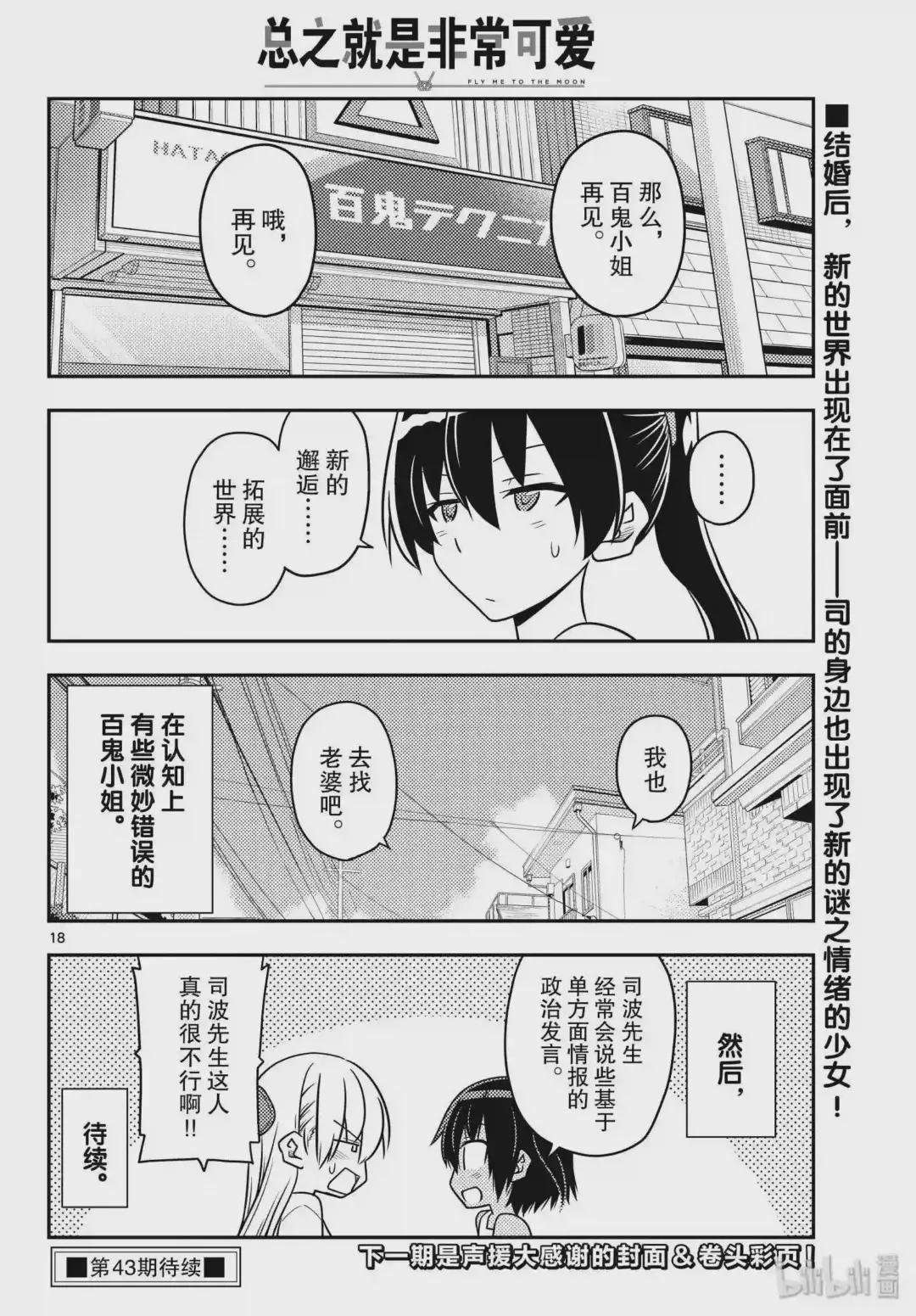 79 第79话“朋友的朋友是外人”