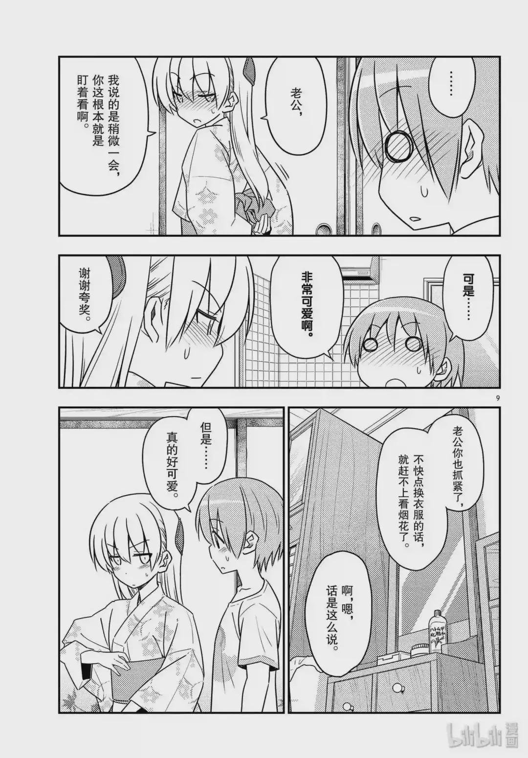 80 第80话“夜间篝火”