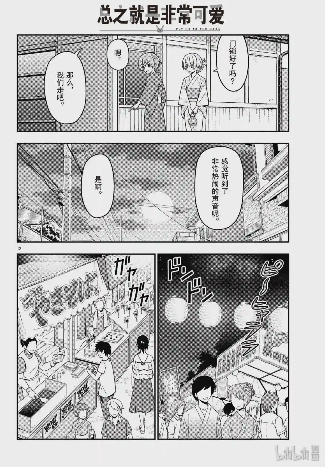 80 第80话“夜间篝火”