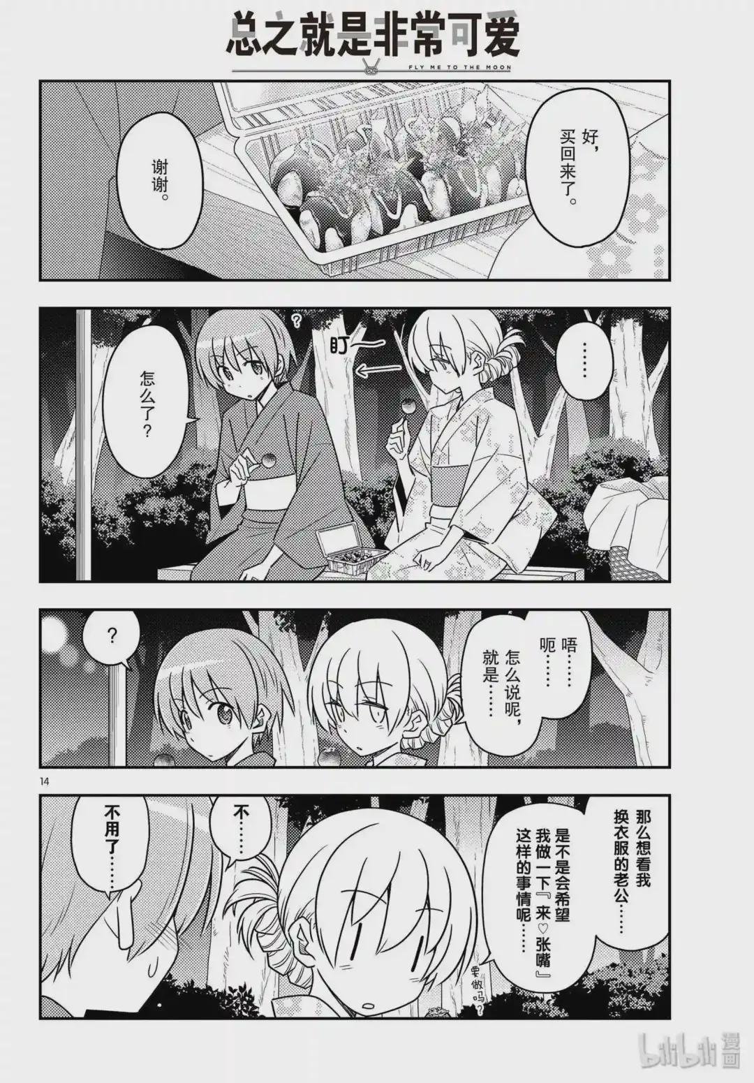 80 第80话“夜间篝火”