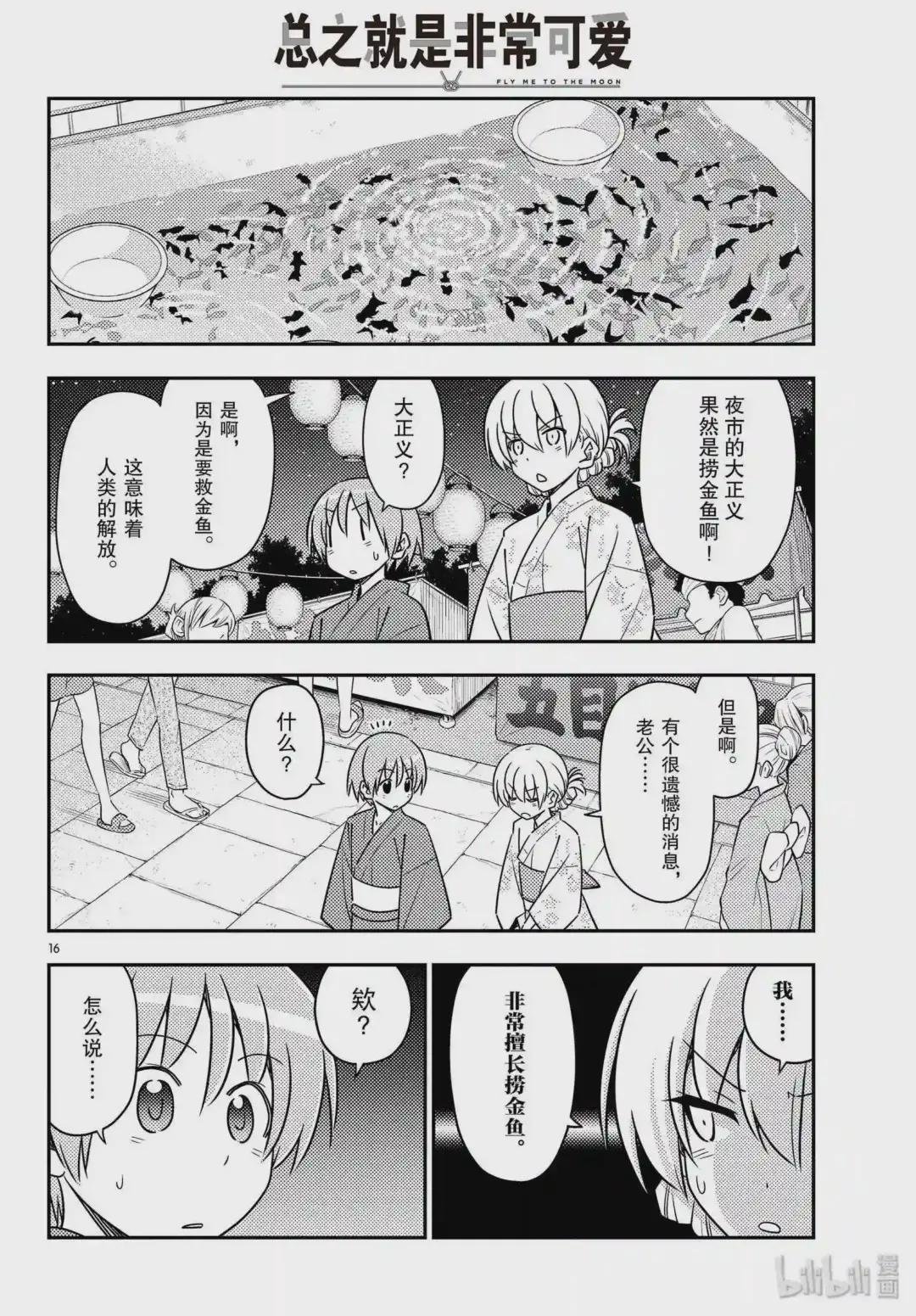 80 第80话“夜间篝火”