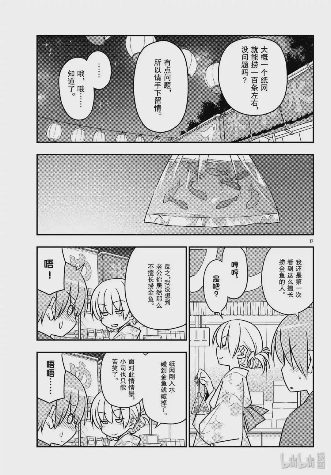 80 第80话“夜间篝火”