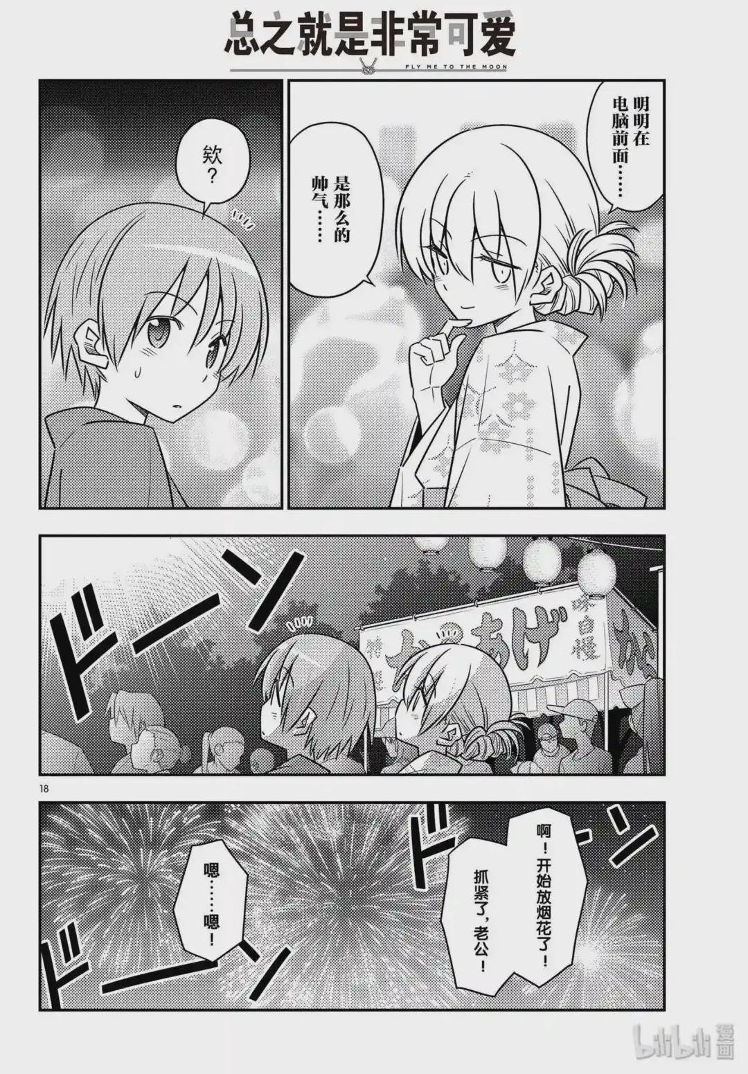 80 第80话“夜间篝火”