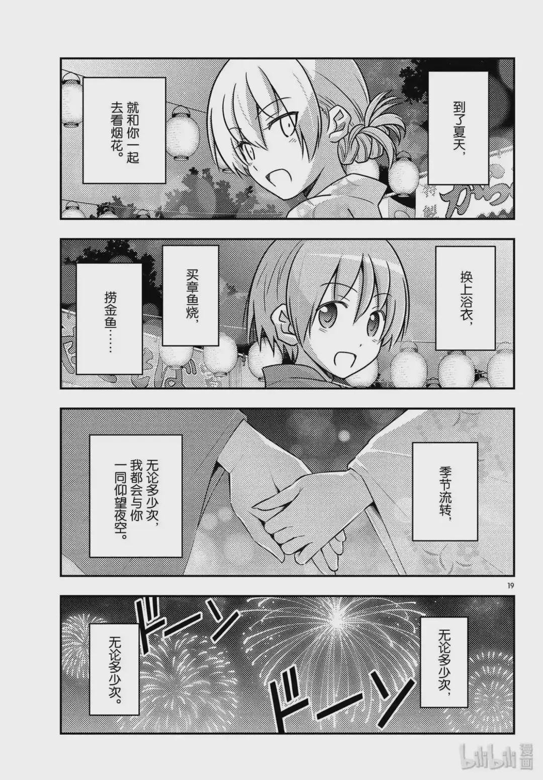 80 第80话“夜间篝火”