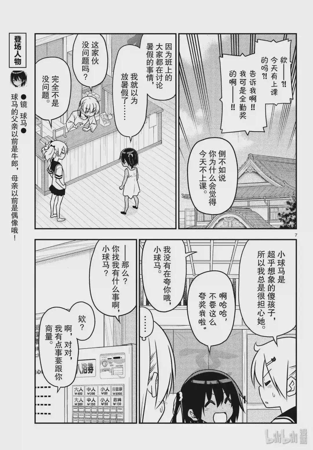 81 第81话“可爱真是厉害啊,看了本田翼的YouTube频道后如此想道”