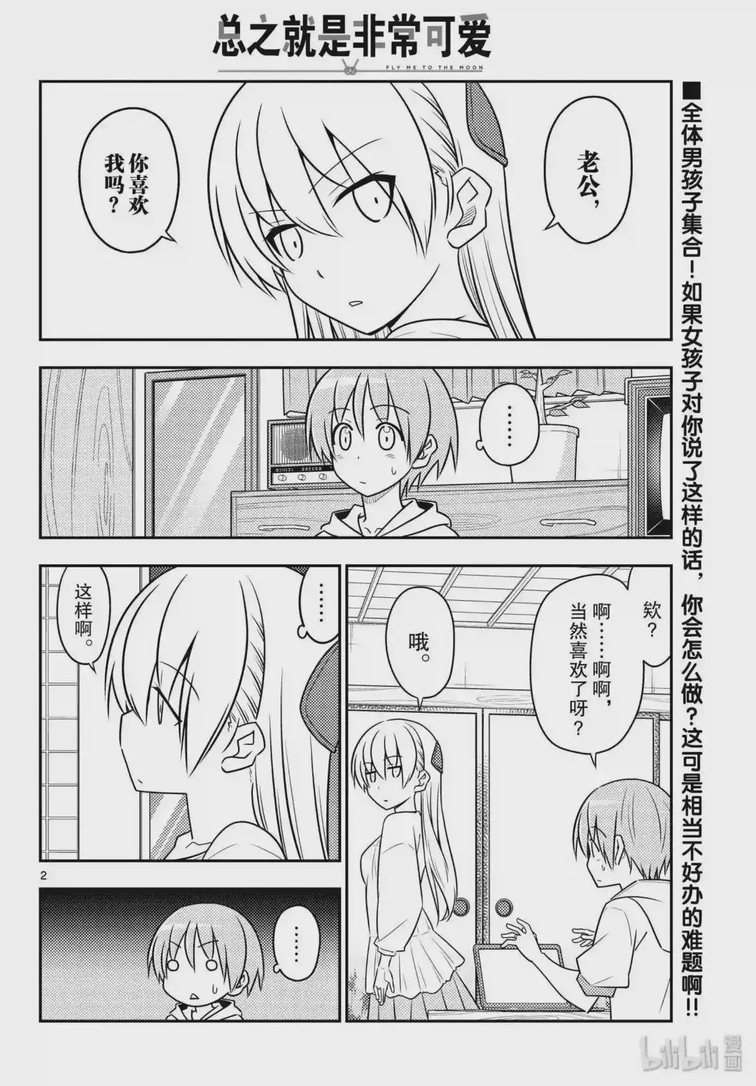82 第82话“致少年们,真正能派上用场的知识应该就是这种的”
