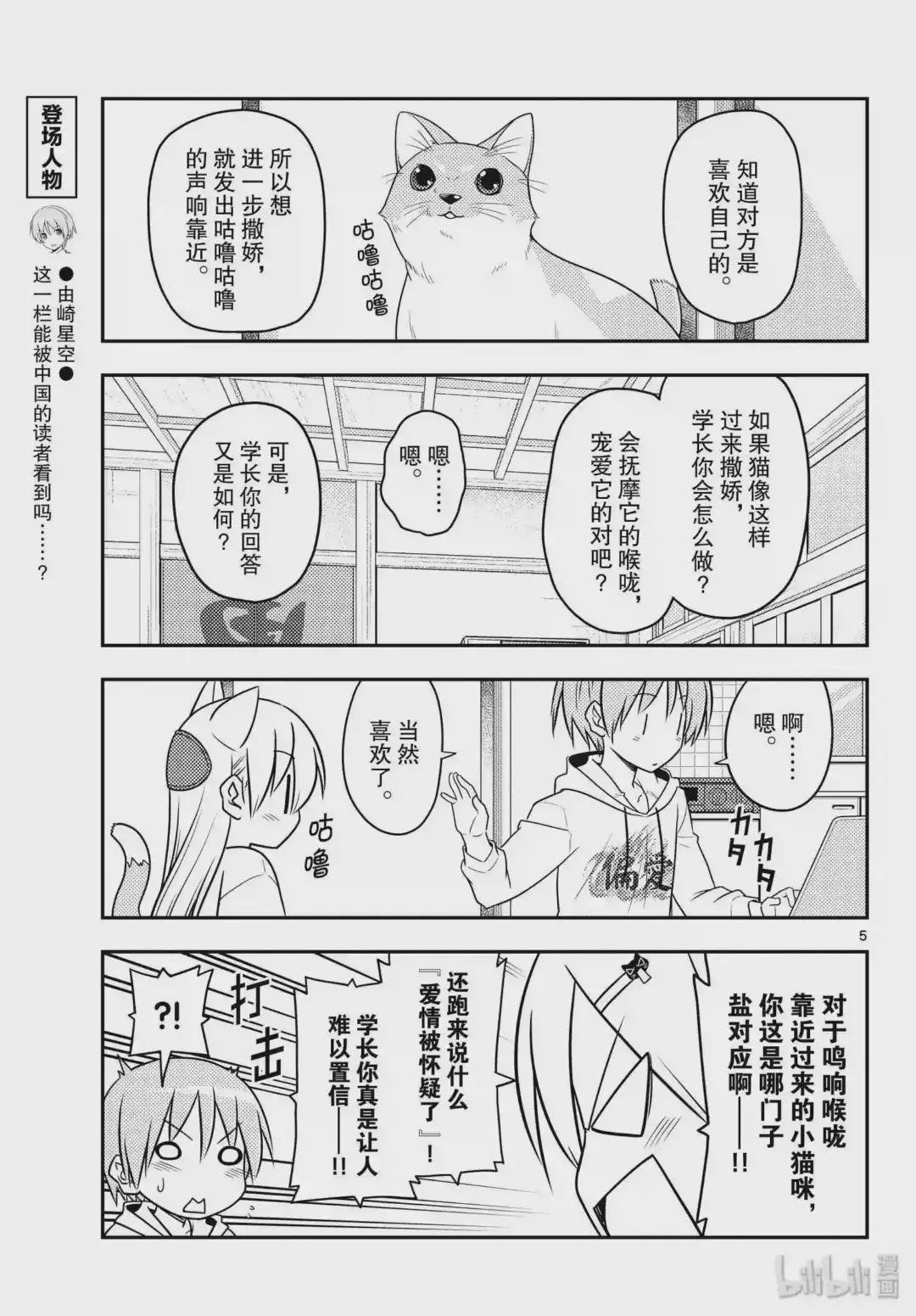 82 第82话“致少年们,真正能派上用场的知识应该就是这种的”