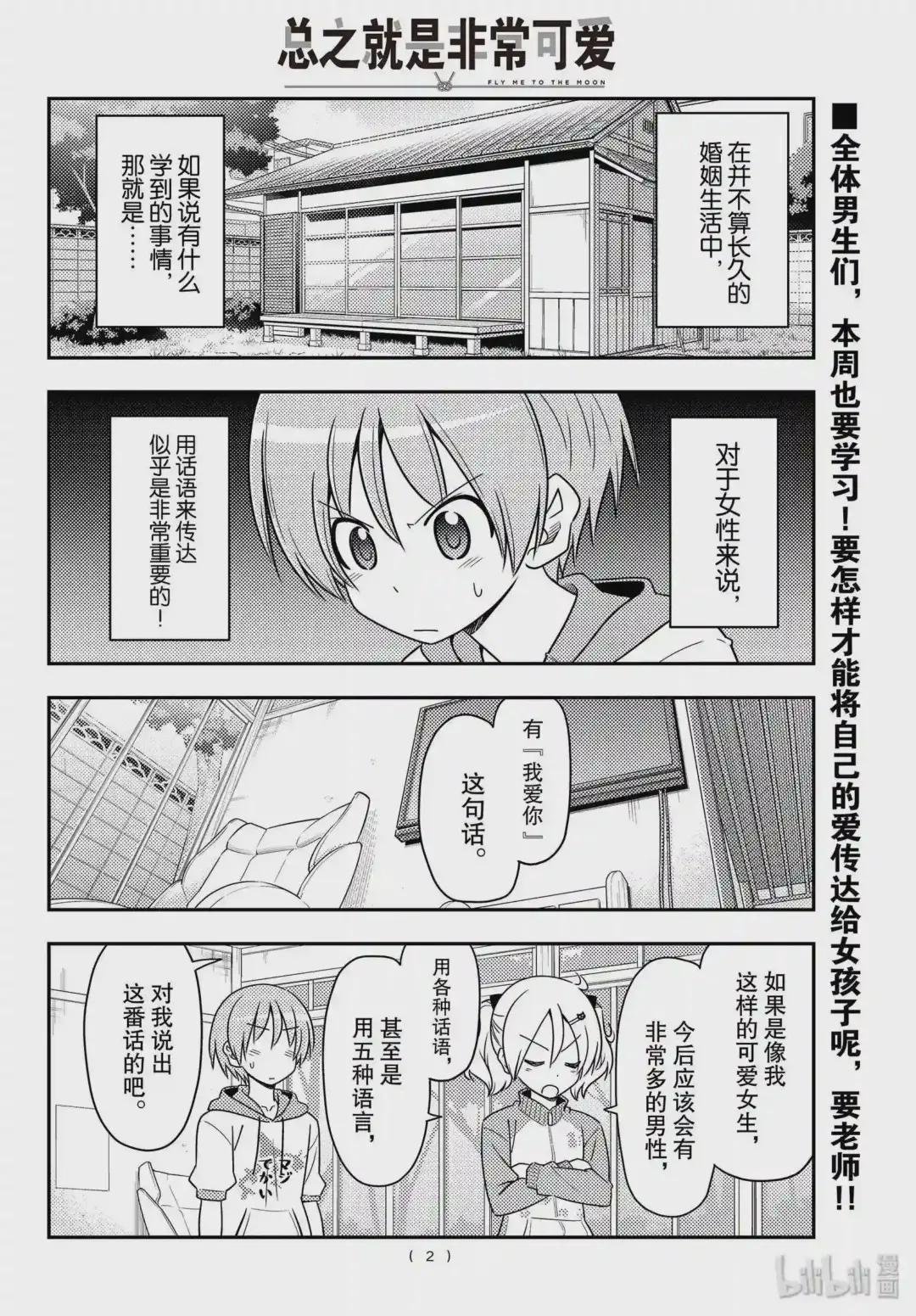 83 第83话“不要以为一朝一夕就能做到”