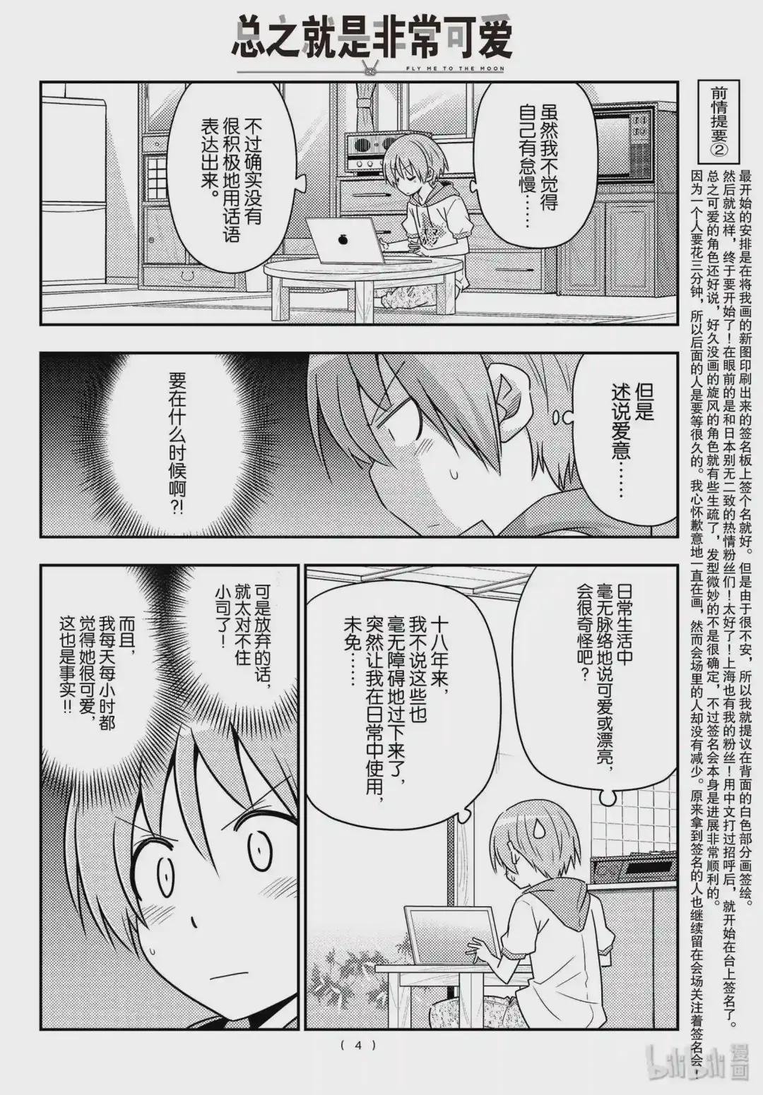 83 第83话“不要以为一朝一夕就能做到”